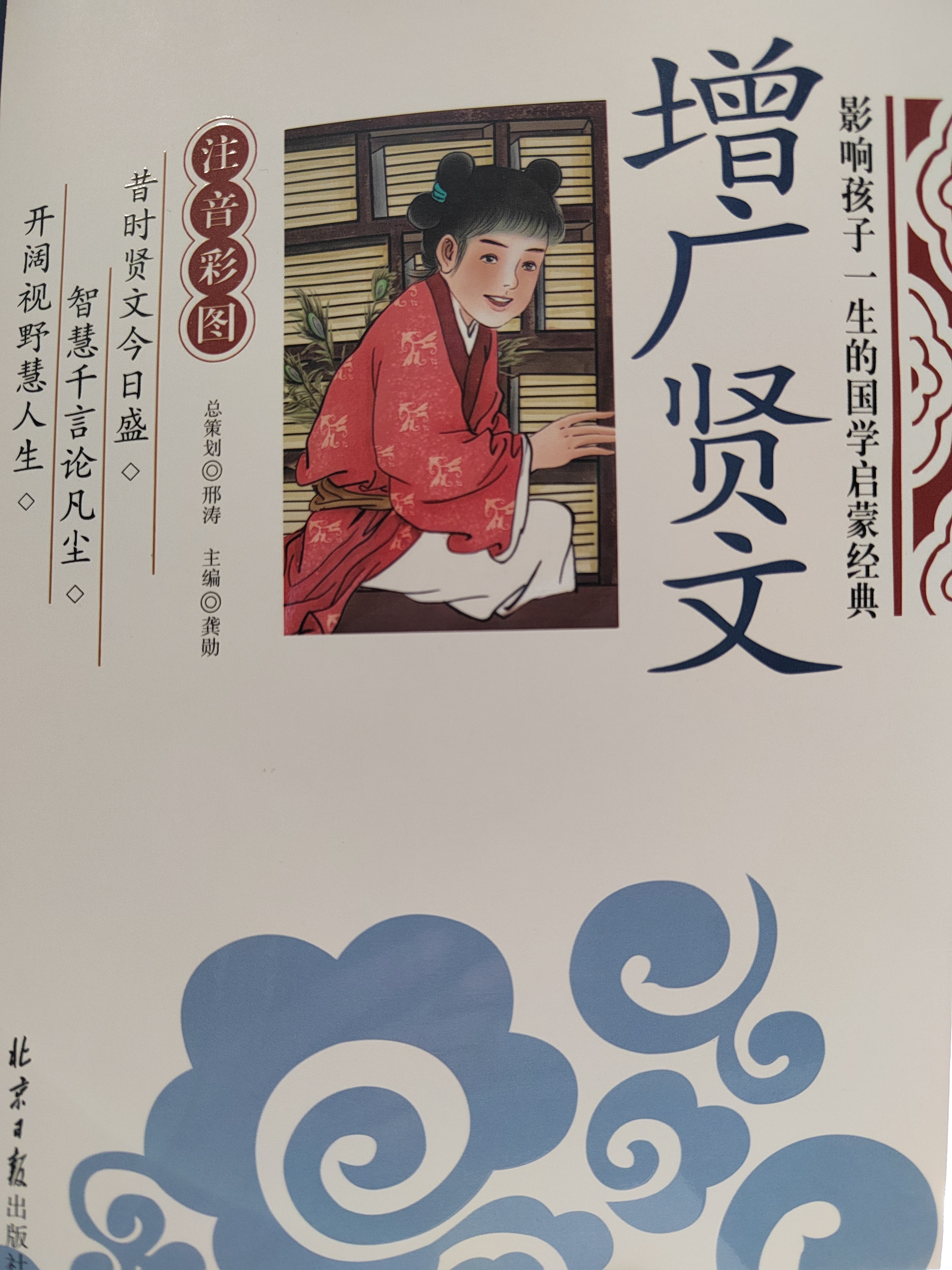 《增广贤文》为人处事警句