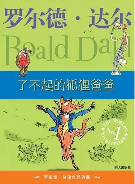 了不起的狐狸爸爸