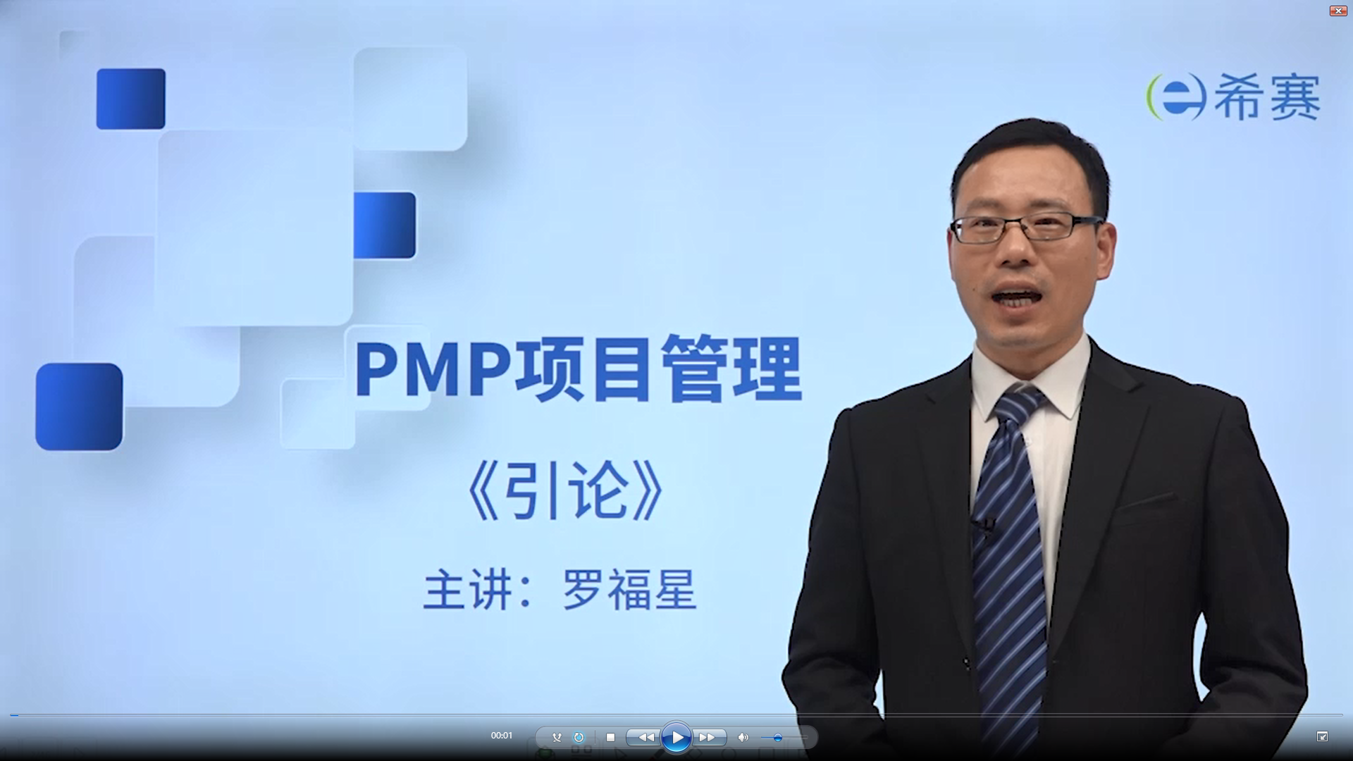 《PMP项目管理视频教程》最新完整版精讲