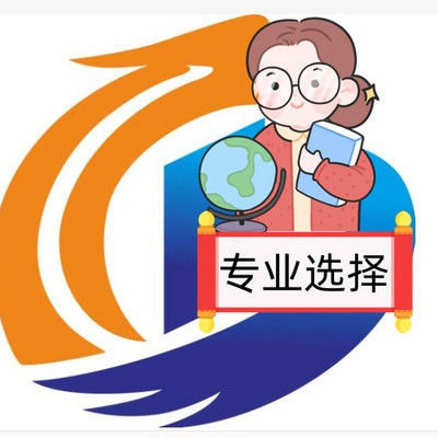 大学生专业选择
