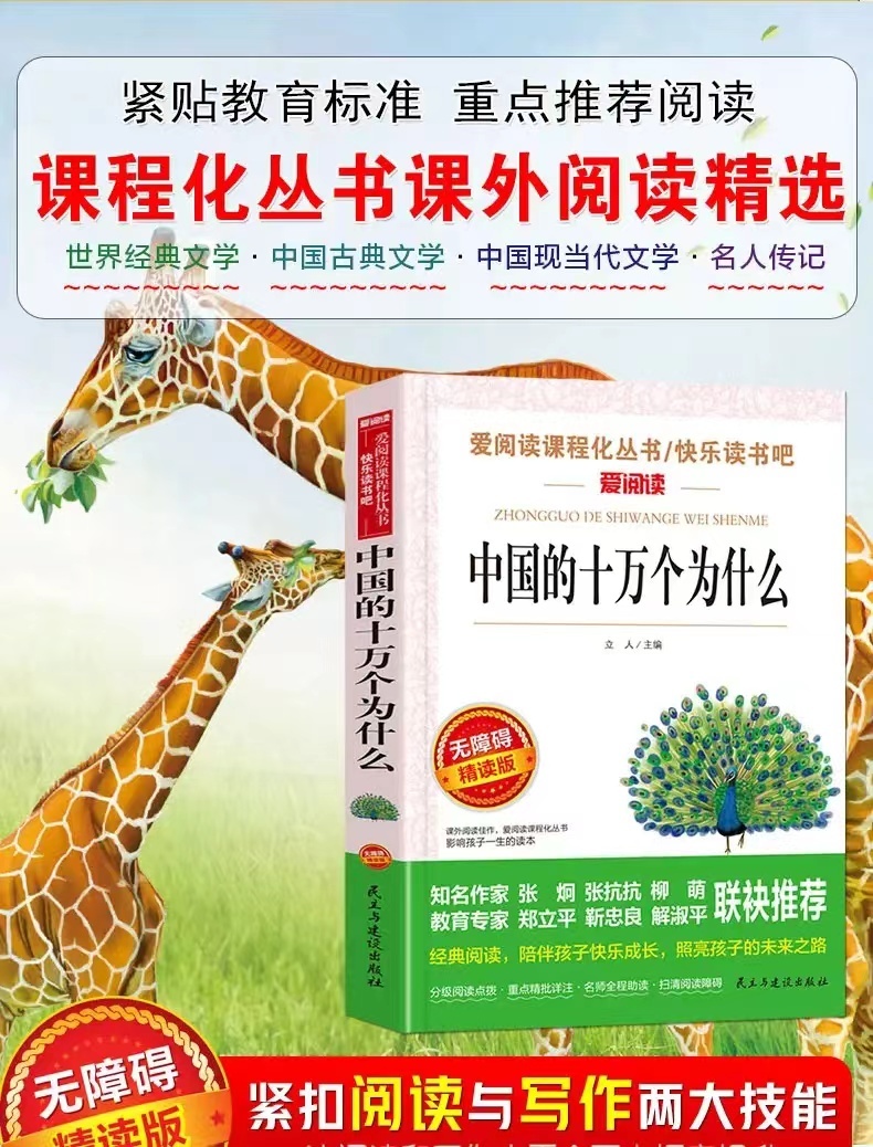 中国的十万个为什么动物篇