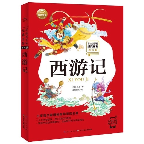 《西游记》
