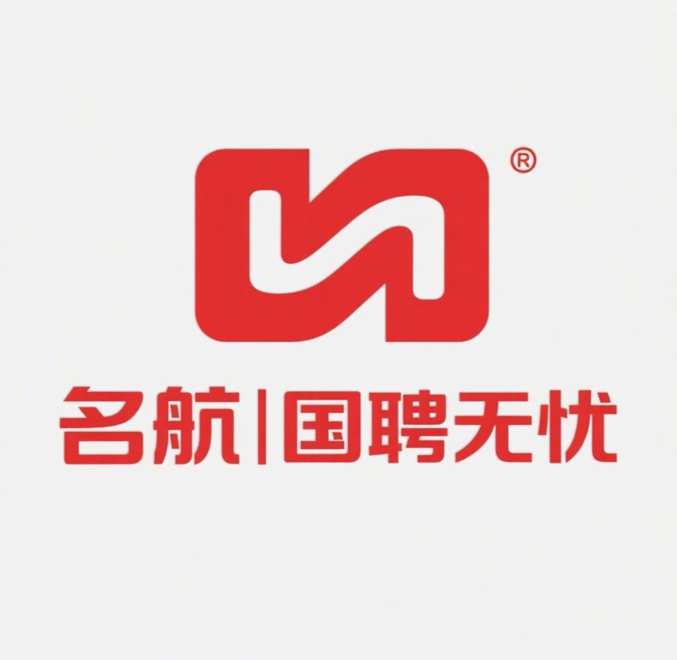 名航国聘，职达未来！