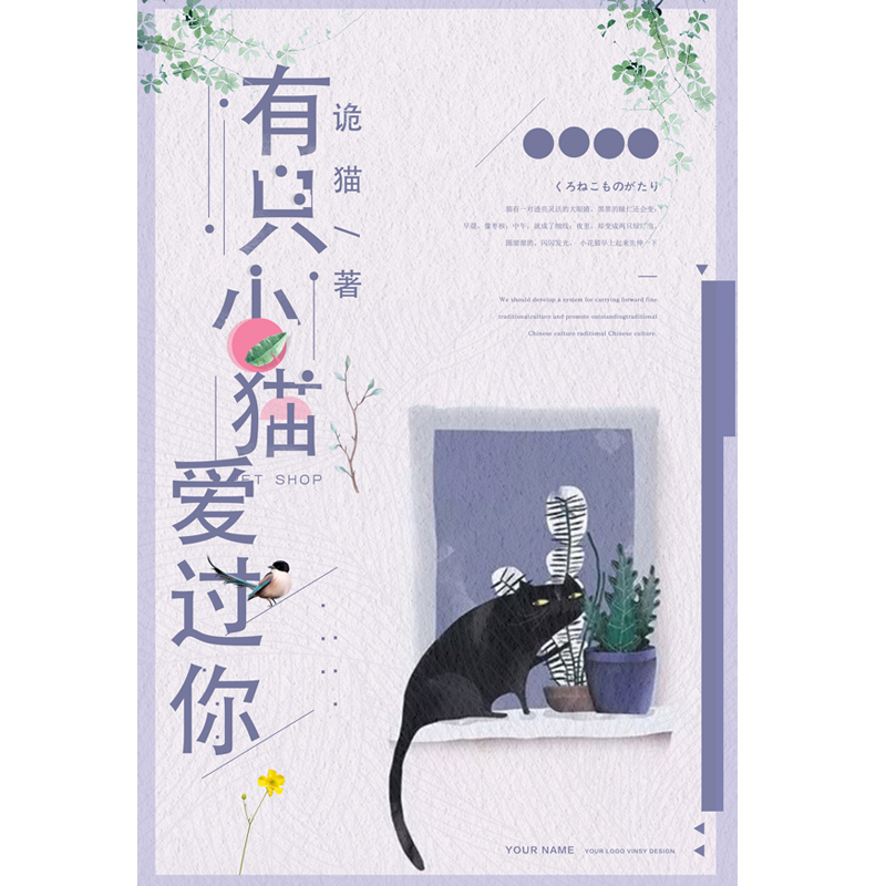 有只小猫爱过你（诡猫原创）