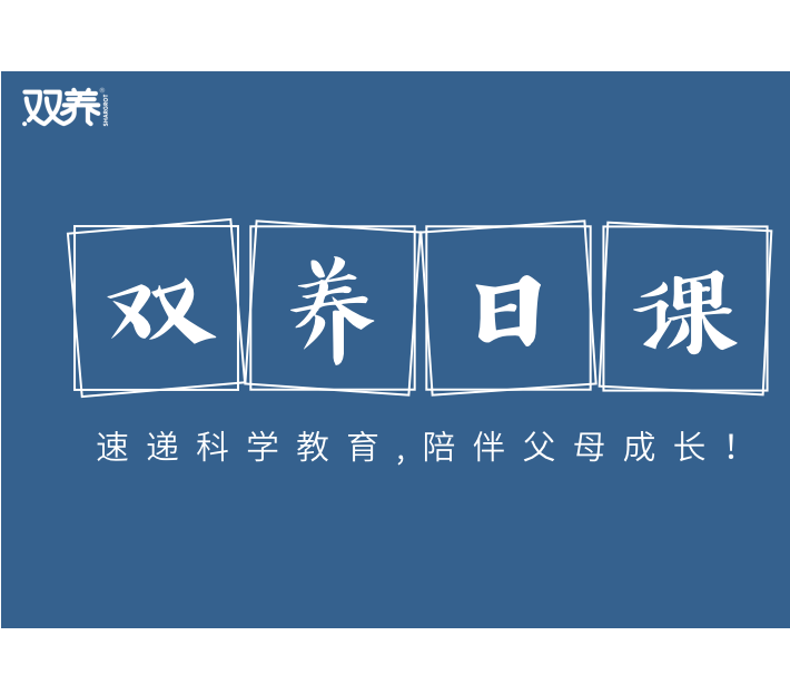 双养日课