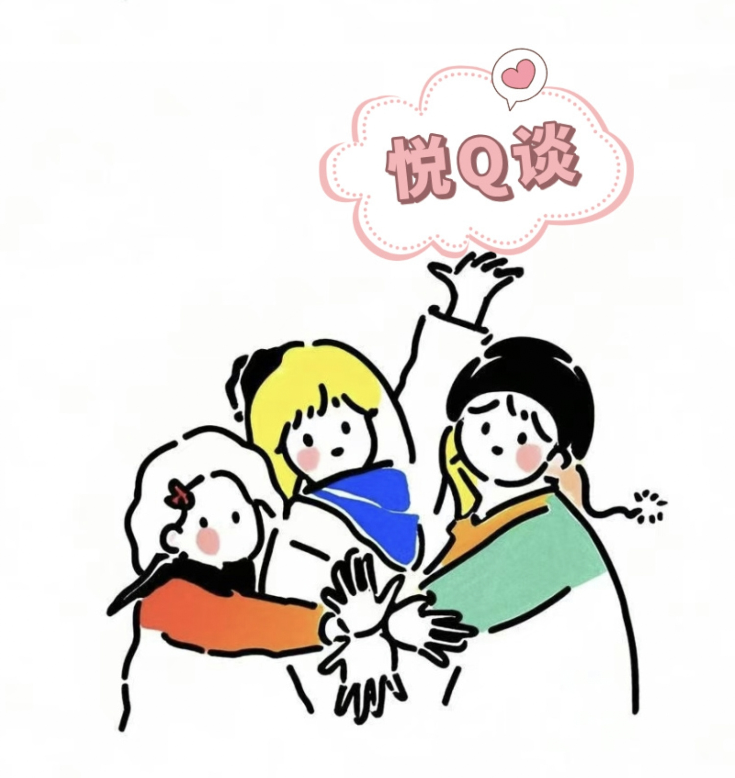 悦Q谈
