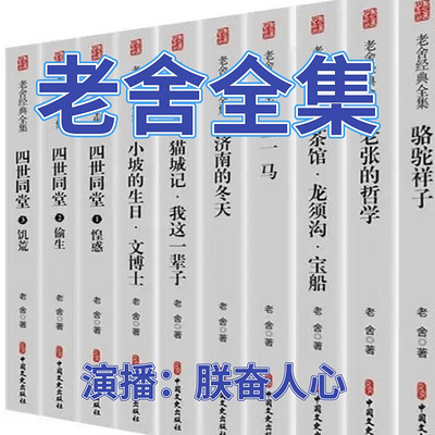 《老舍全集》全19卷 小说散文杂文等