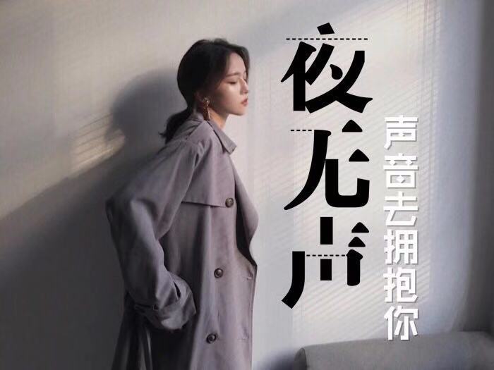 夜无声小酒馆儿