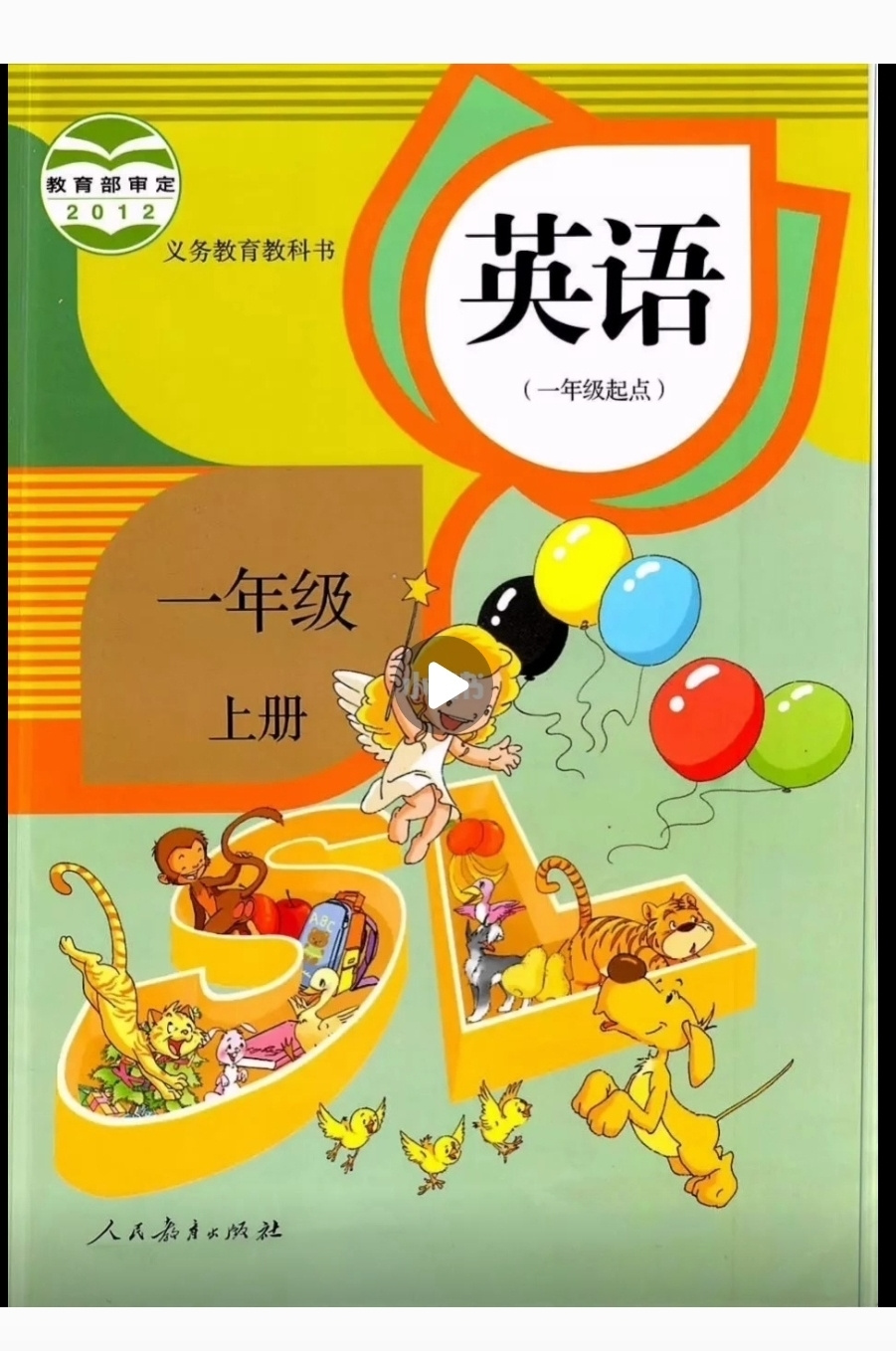 人教版小学英语一年级上册
