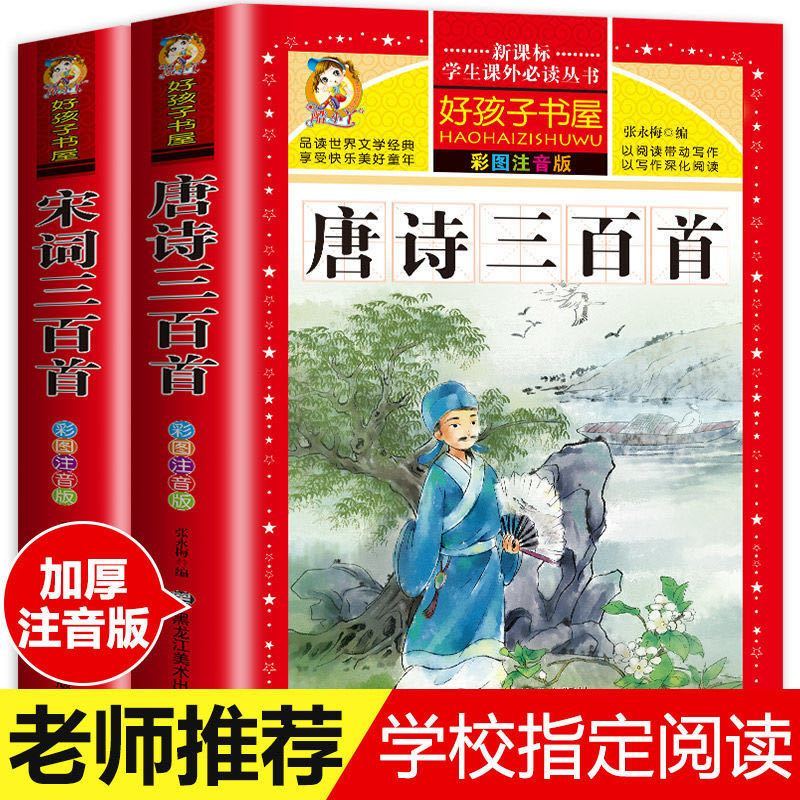 唐诗三百首