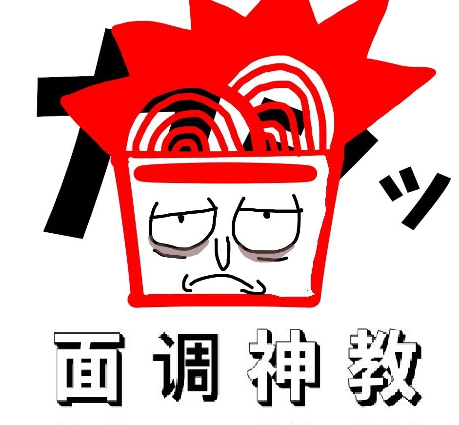 面调神教