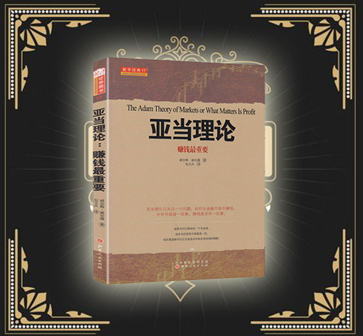 《亚当理论》