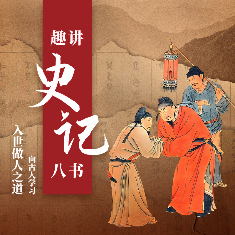 古今典范|读《史记》八书，探寻礼仪之源