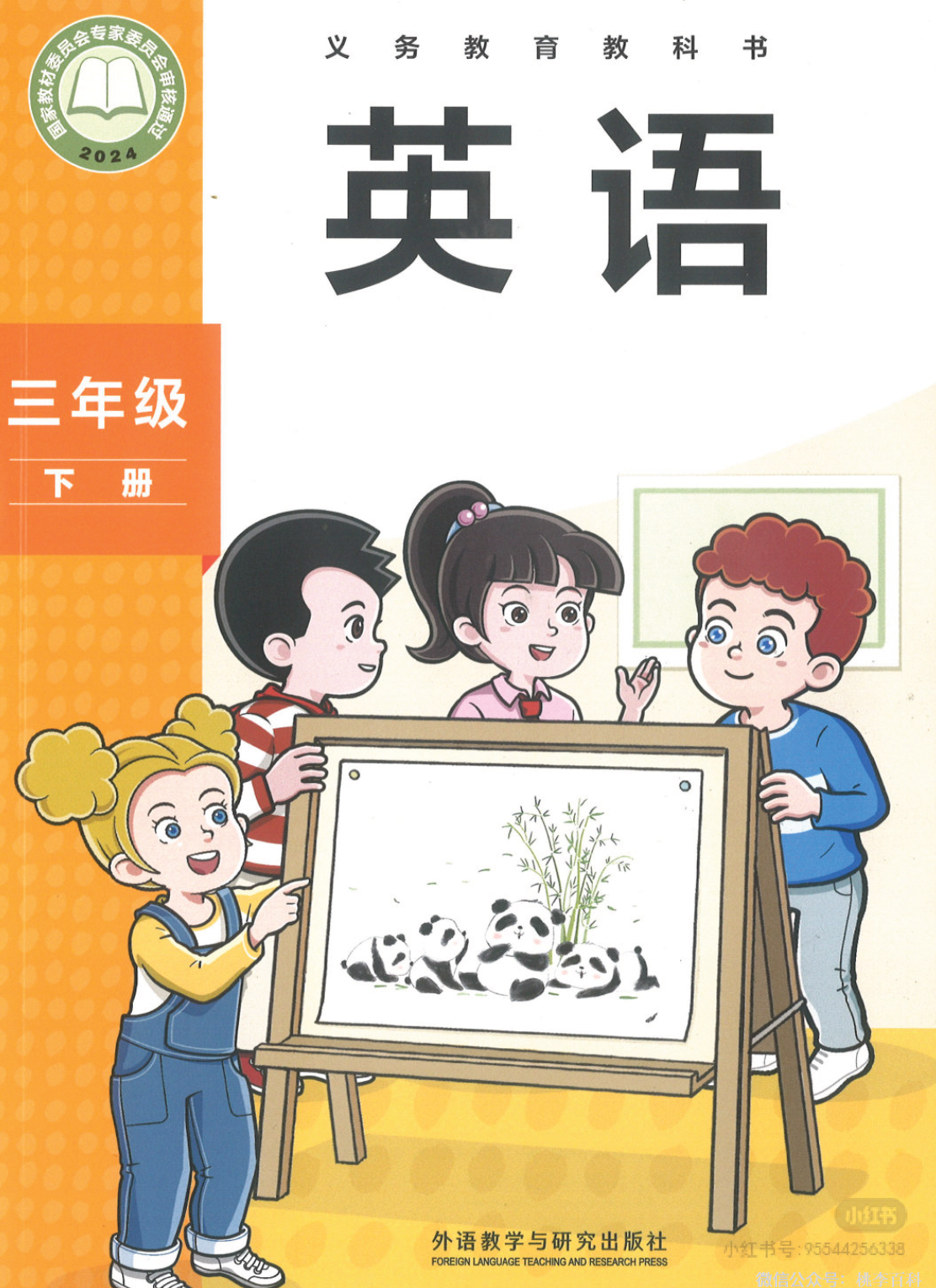 《外研社三下英语音频》