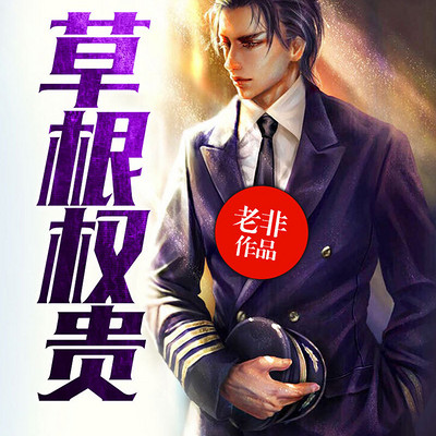 草根掘金记 草根掘金记