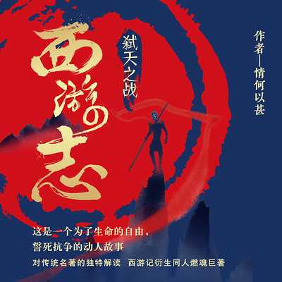西游志 西游志