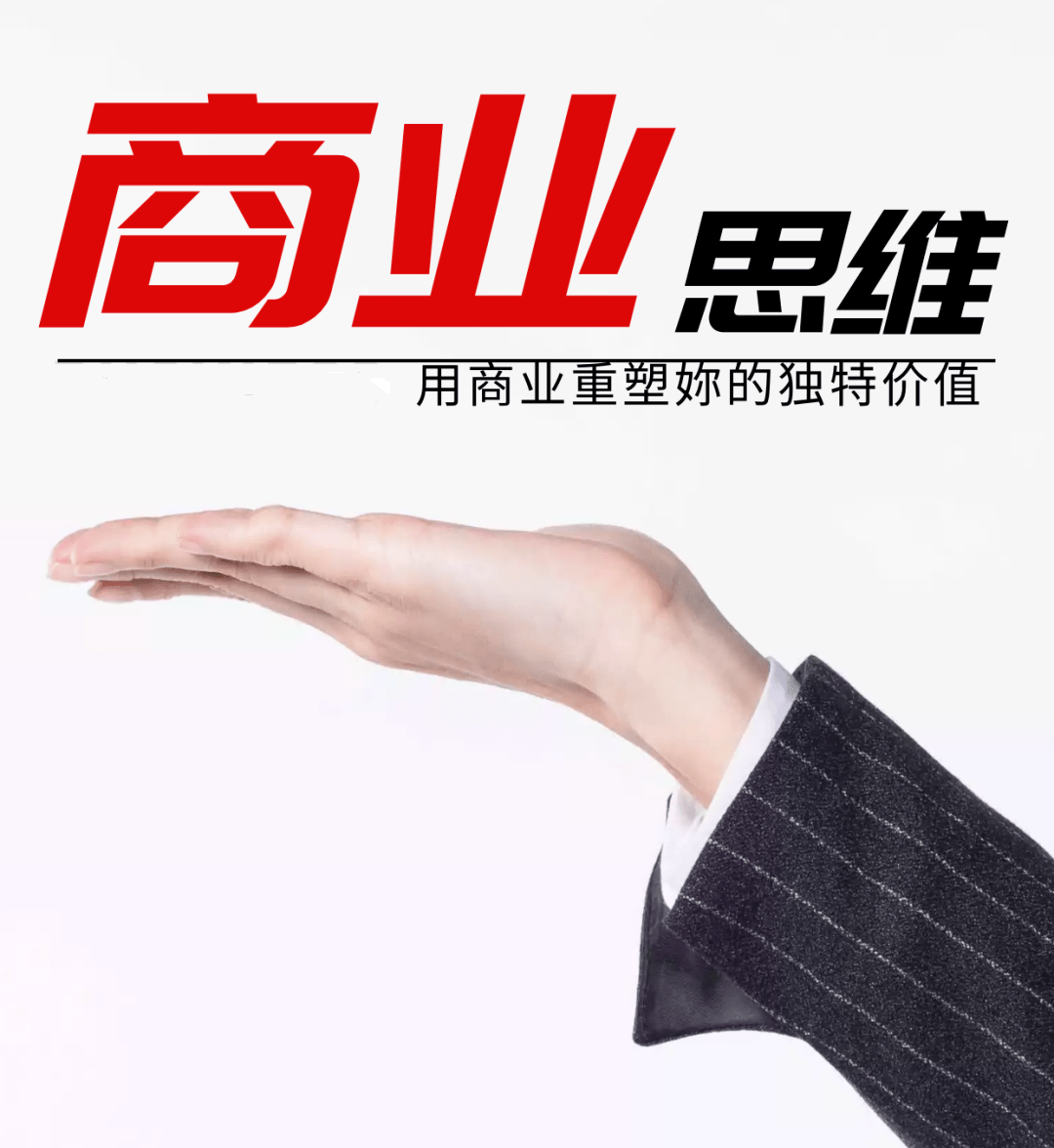 商业思维