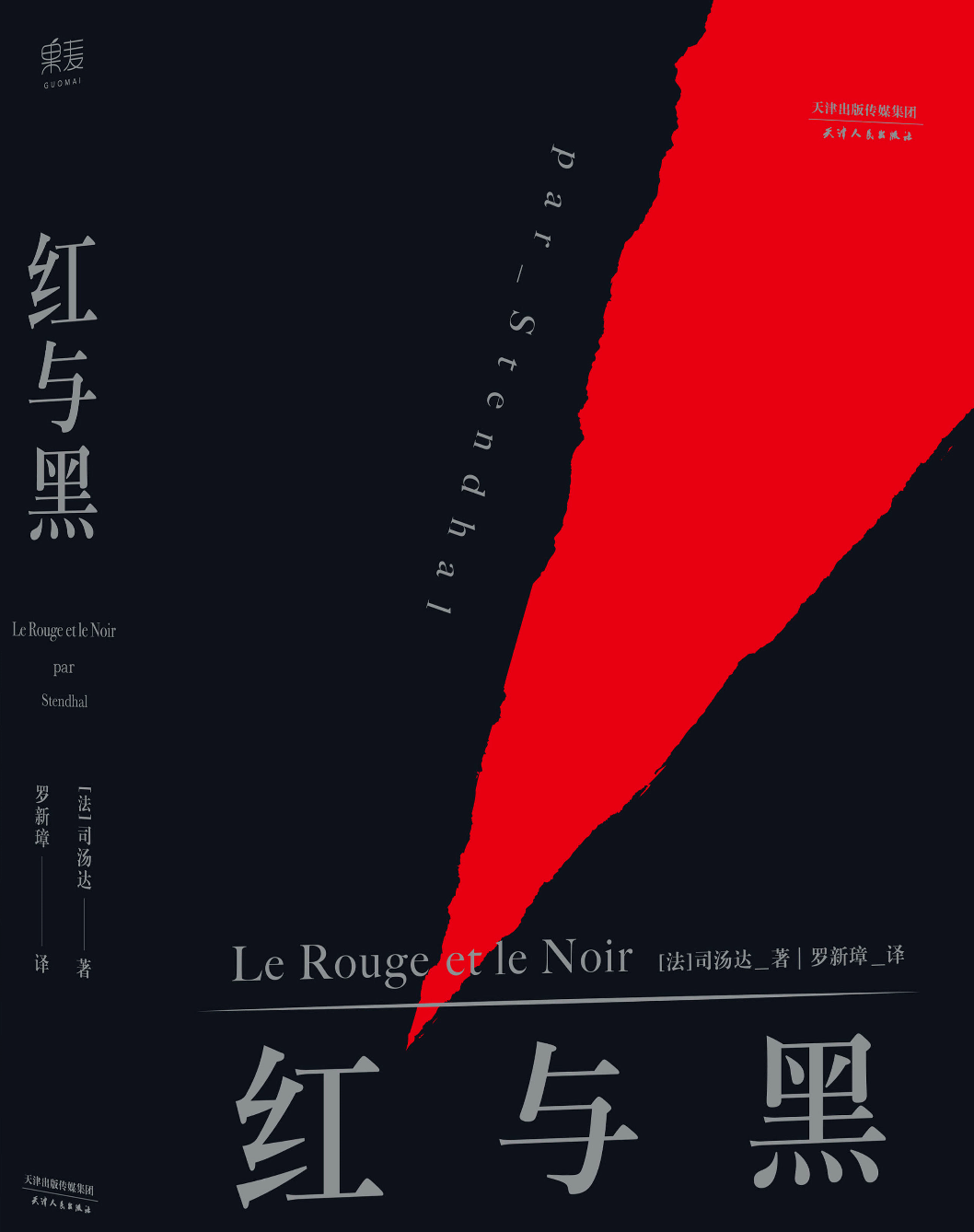 振颢红与黑