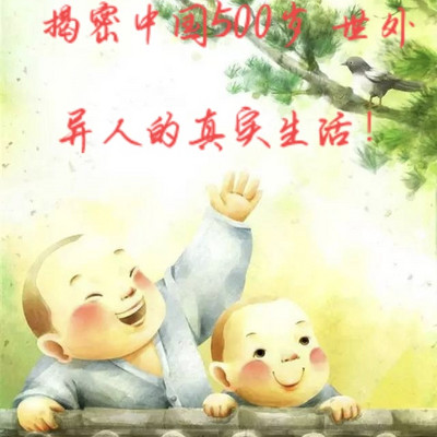 揭密中国500岁世外异人的真实生活
