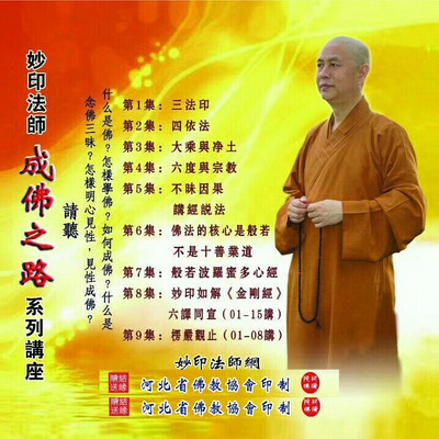 印荣法师简介图片