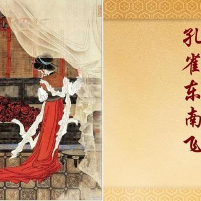 《孔雀东南飞》朗读 《孔雀东南飞》朗读