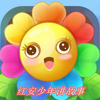 红安少年讲故事