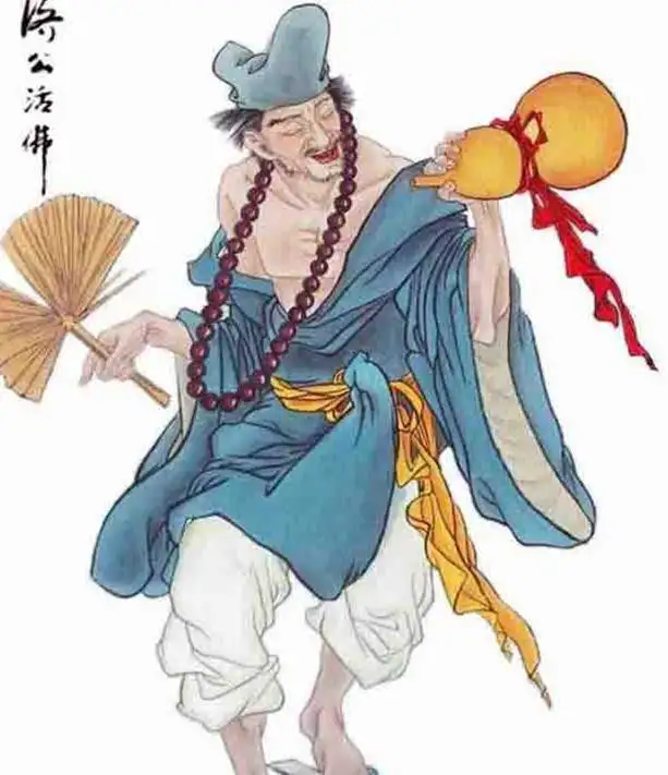 《济公全传》