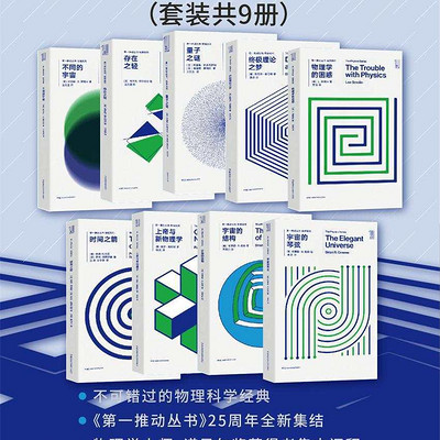 第一推动丛书·物理系列