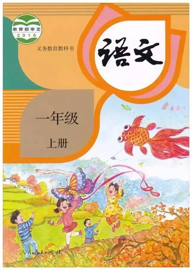 小学一年级语文