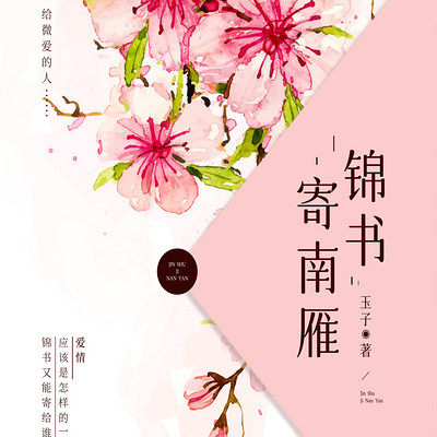锦书寄南雁(多播) 锦书寄南雁(多播)