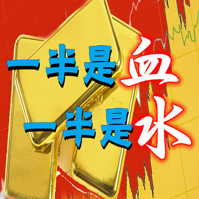 一半是血,一半是水(多播) 一半是血,一半是水(多播)