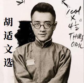 胡适文选 民国青年普世读本 豆瓣高分书籍