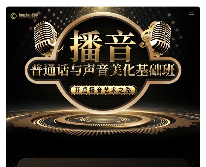 普通话与声音美化基础作业