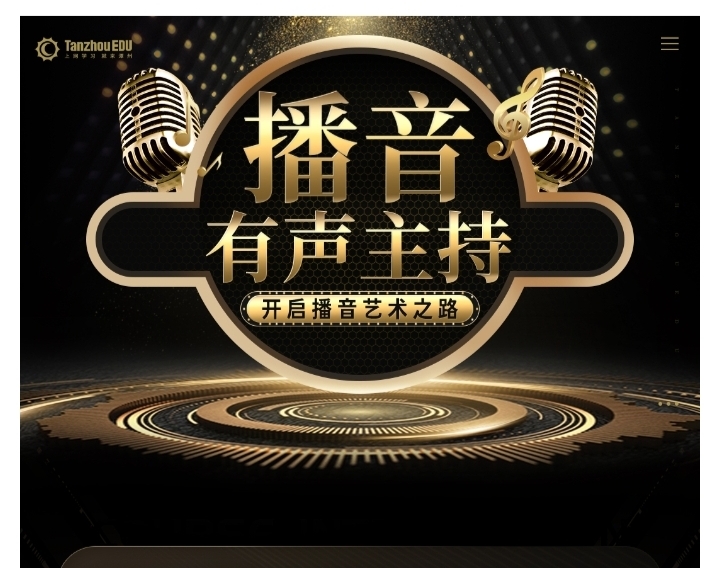 播音有声主持作业