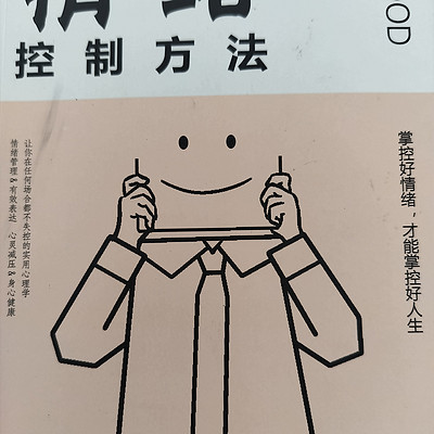 情绪控制方法 情绪控制方法