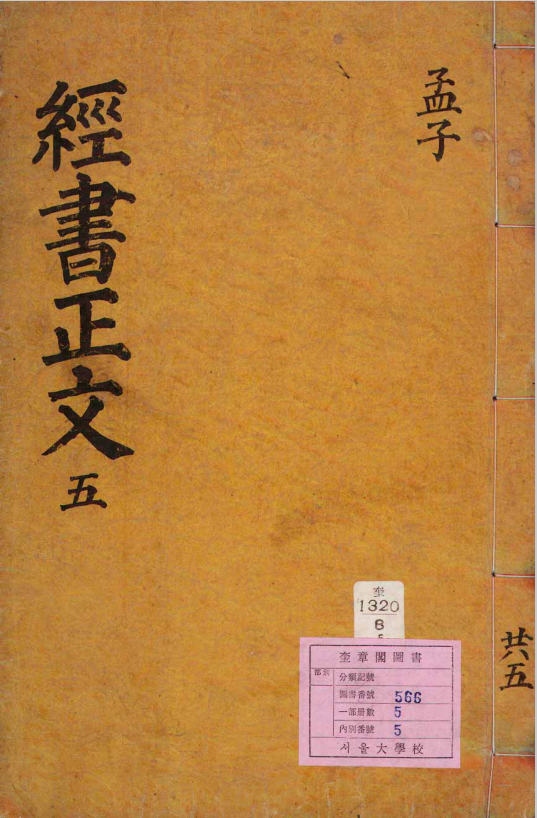 孟子