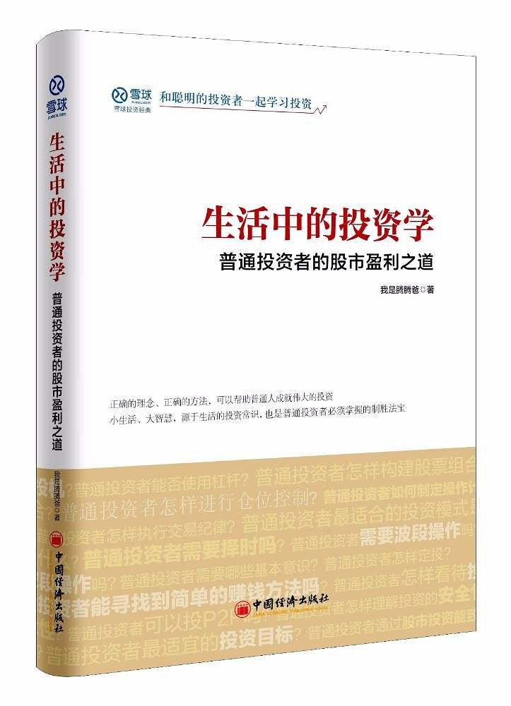 精读《生活中的投资学》