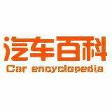 每日汽车小百科