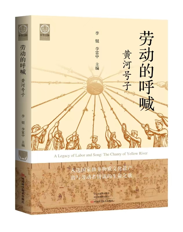 《劳动的呼喊 黄河号子》
