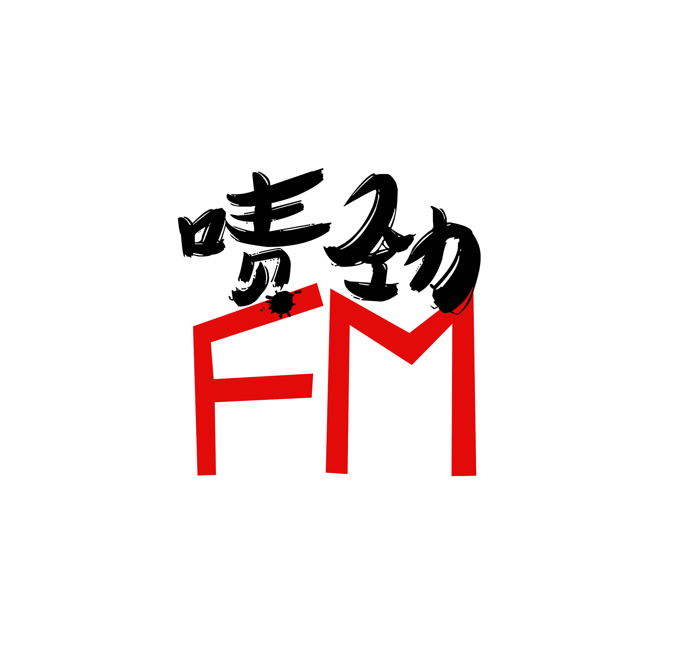 啧劲-上海话 TalkShow