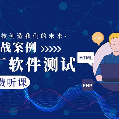 【软件测试】上市公司实战案例分享 【软件测试】上市公司实战案例分享