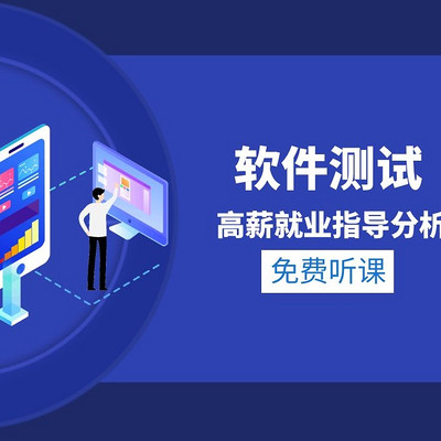 【软件测试】就业指导详细解析 【软件测试】就业指导详细解析