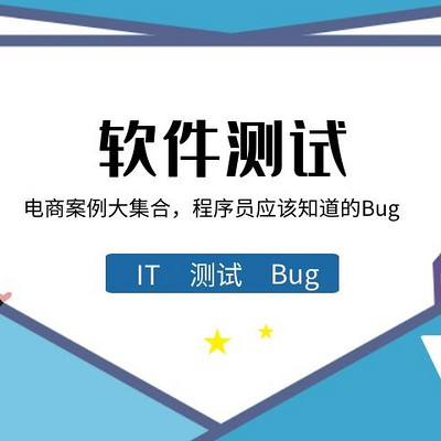 软件测试电商实战案例集合 软件测试电商实战案例集合