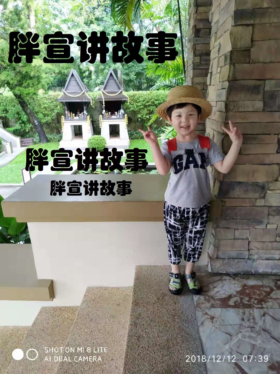 胖宣讲故事