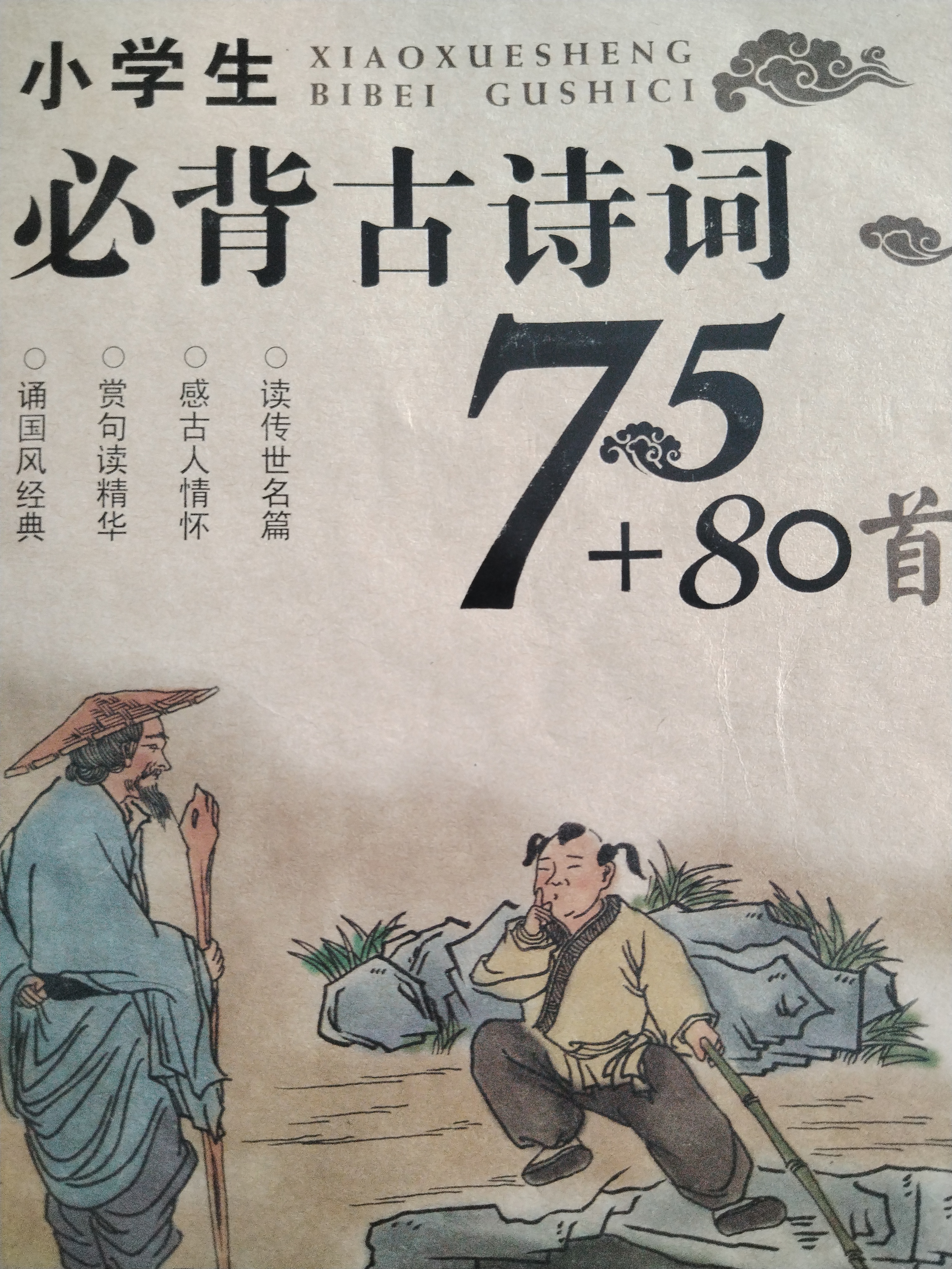 小学生古诗词朗读
