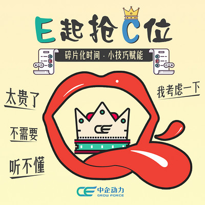 E起抢C位