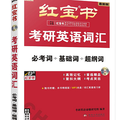 2024考研英语红宝书单词录音|中英双语