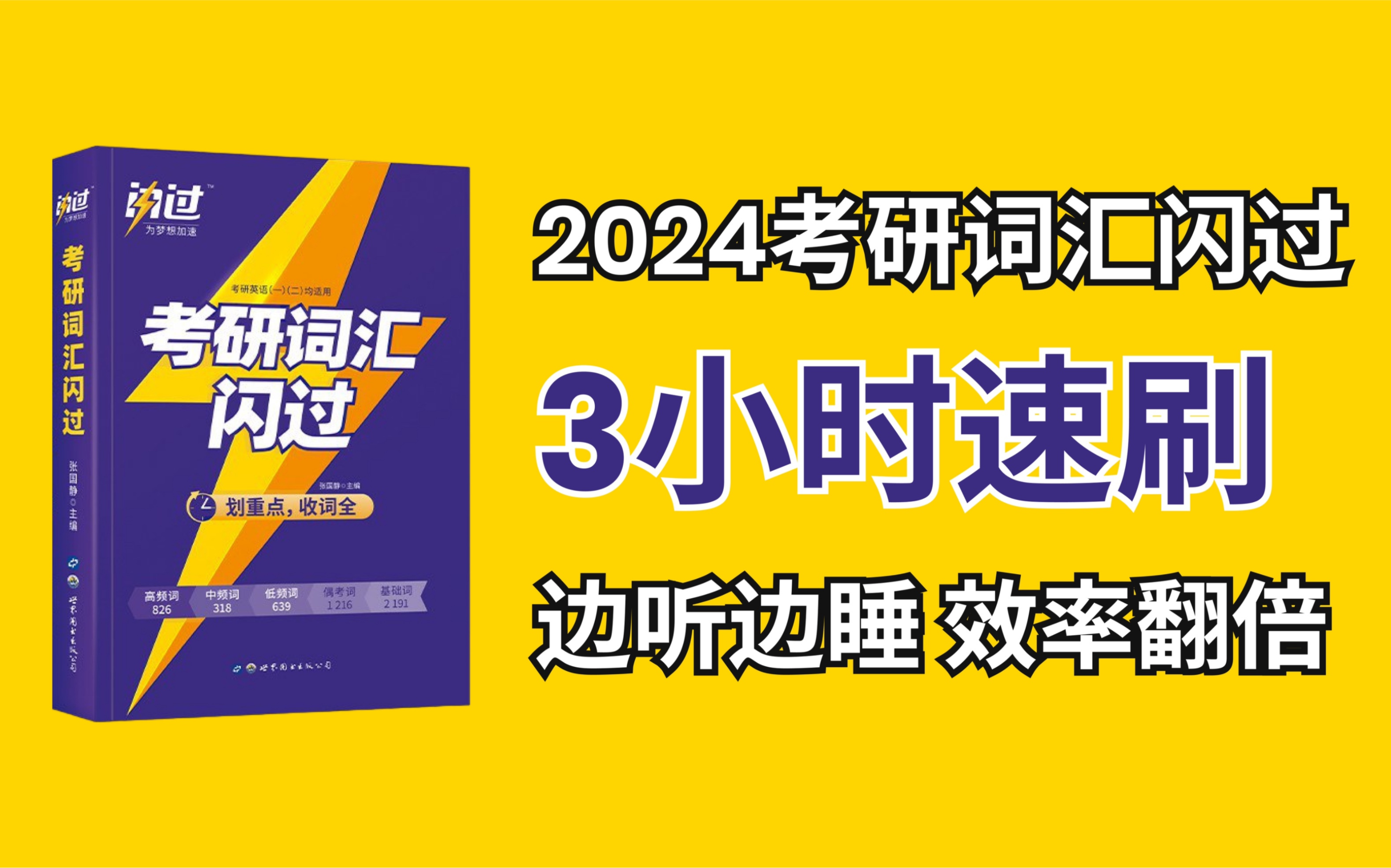 考研英语《考研词汇闪过》|中英双语