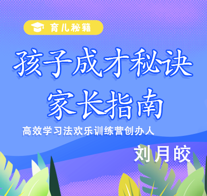 高效学习法欢乐训练营