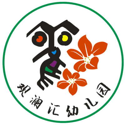观澜汇幼儿园优秀作品展示